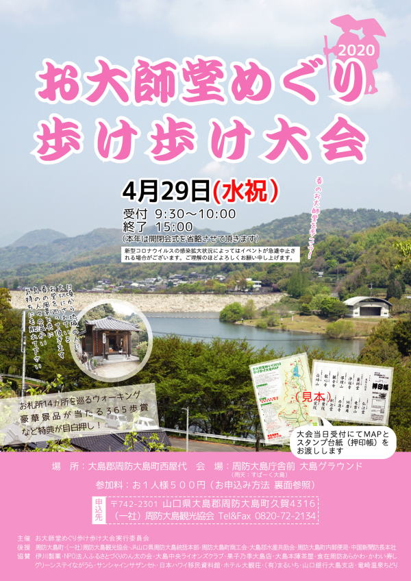 イベント情報 お大師堂めぐり歩け歩け大会 周防大島ドットコム